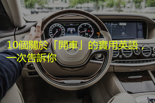 steering-wheel-801994_640_副本