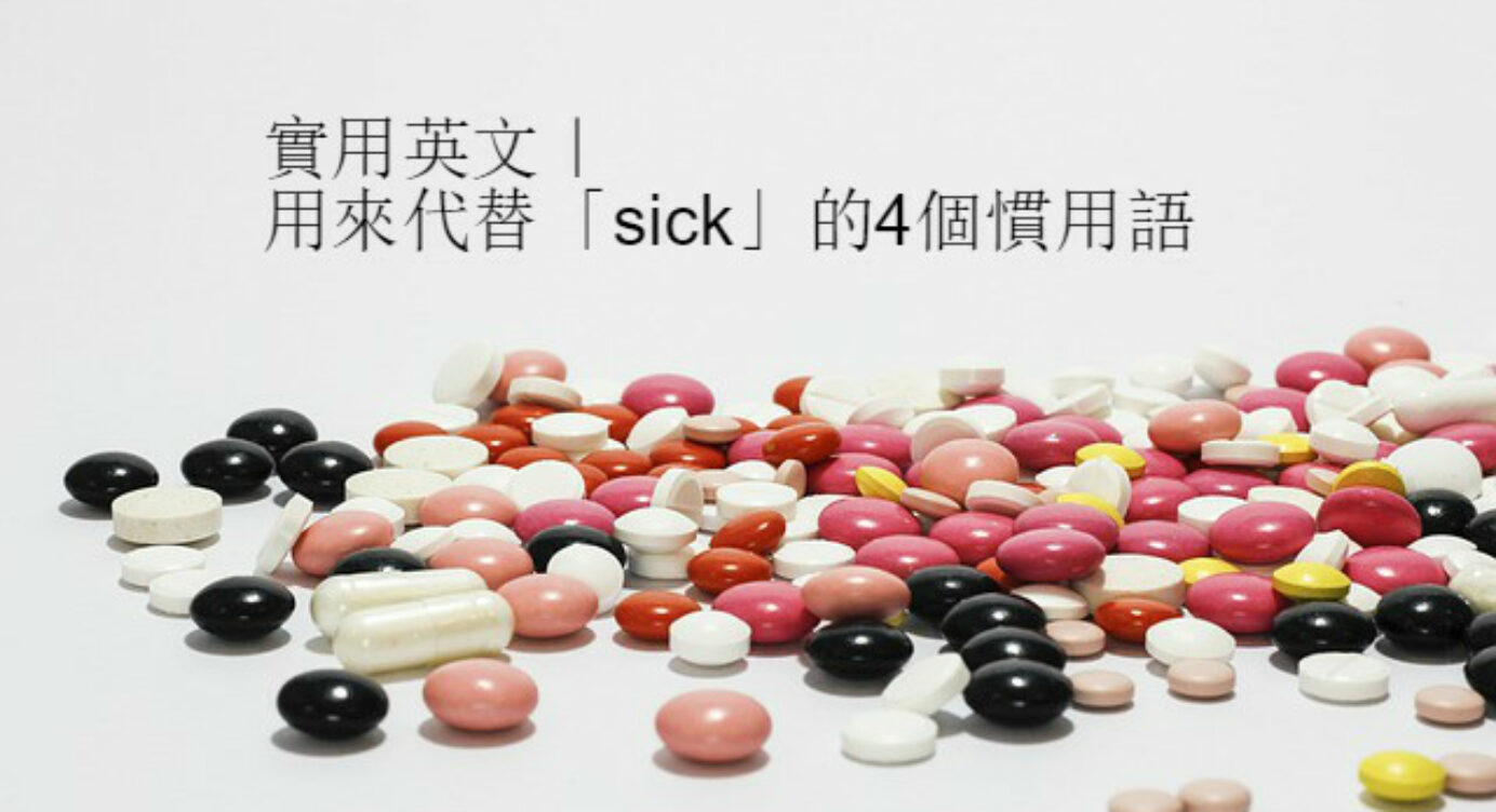 Under The Weather 中文 全民學英文