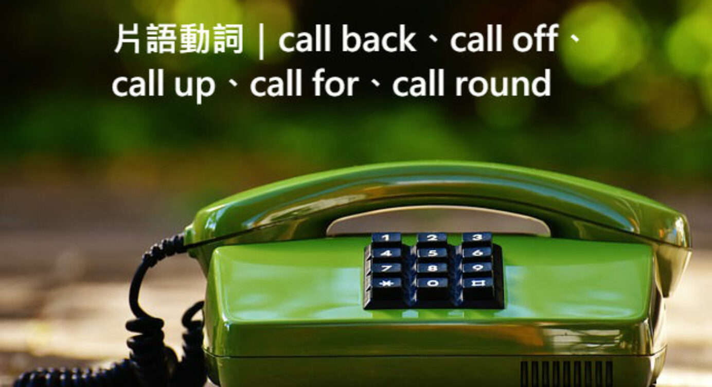 Call In 中文 全民學英文