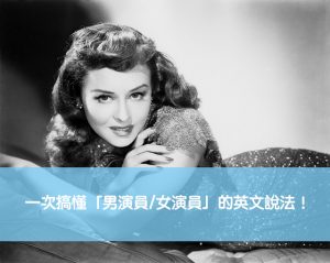 actress 中文