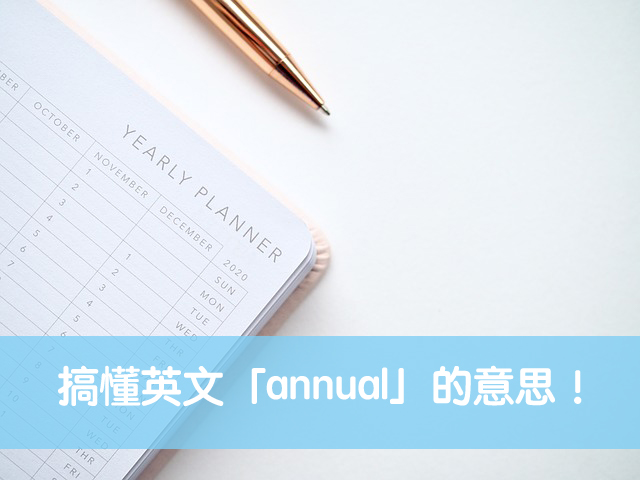 annual 中文