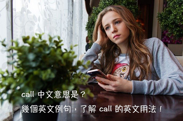 call 中文
